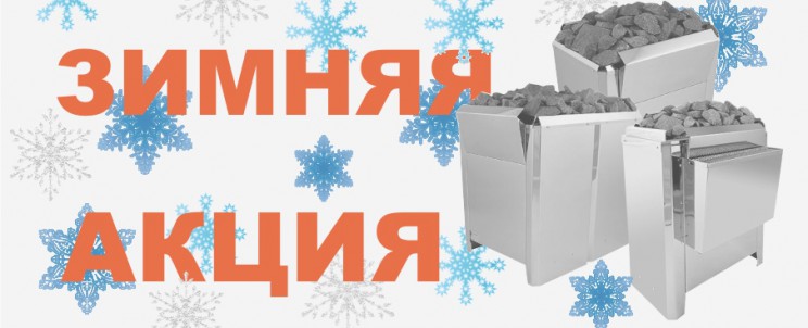 Акция на печи Кристина